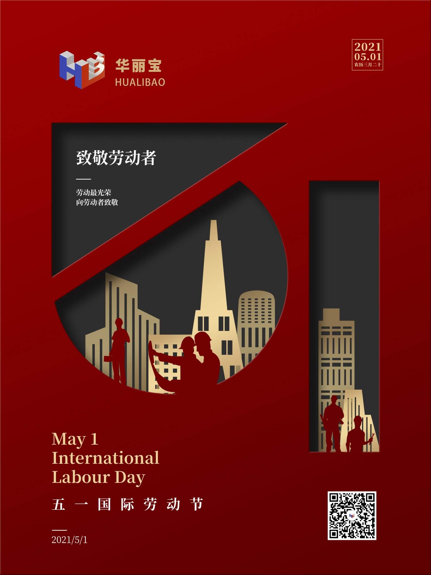 5.1国际劳动节